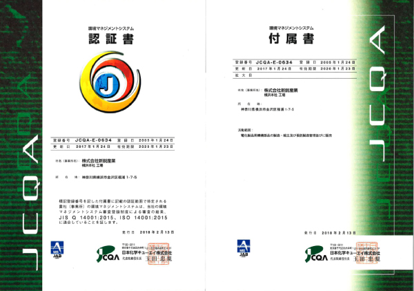 ISO initiatives|SHIN-EI SANGYO CO.,LTD.