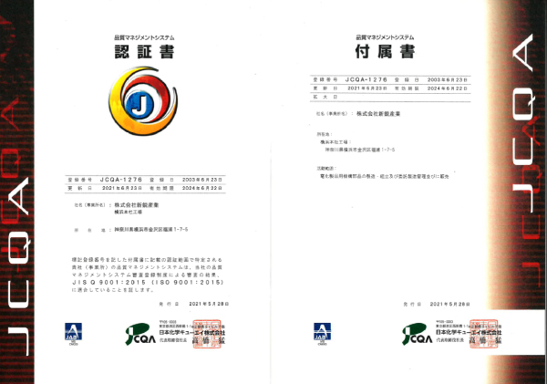ISO initiatives|SHIN-EI SANGYO CO.,LTD.