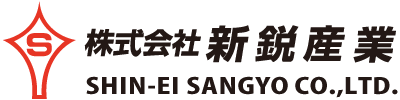 株式会社新鋭産業