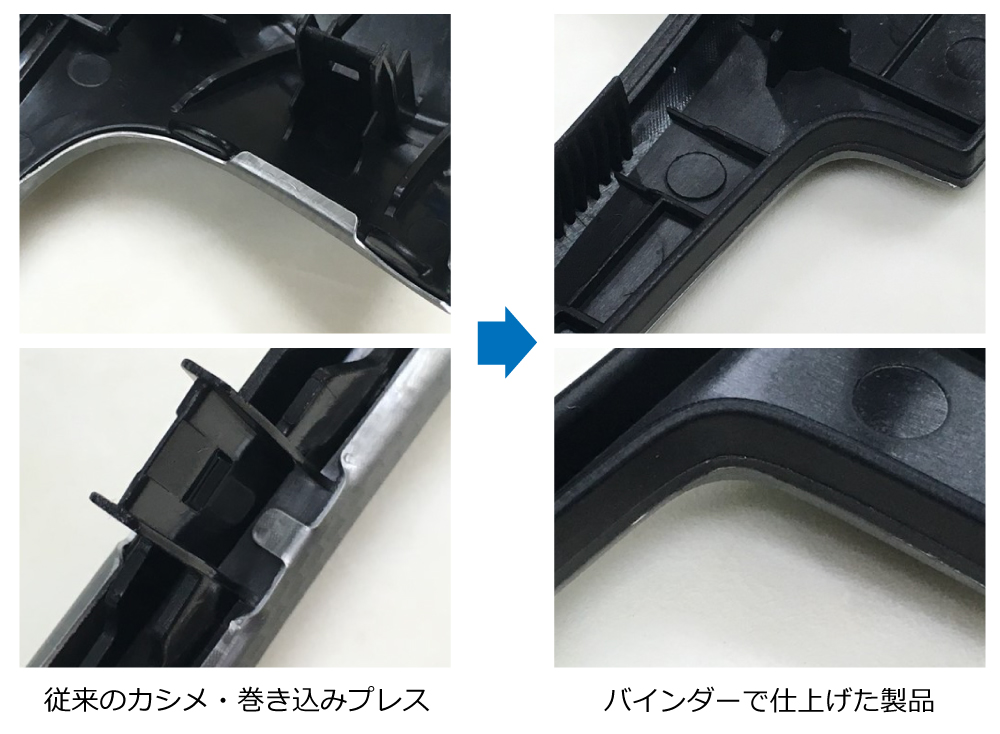 バインダー成形技術(金属+樹脂部品)の比較